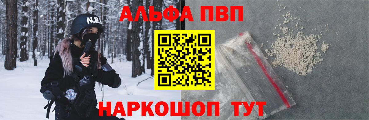 Alfa_PVP Crystall Губкин