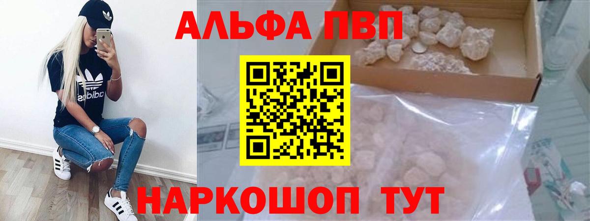 APVP Соль  Alpha-PVP VHQ  Губкин  A-PVP  Alfa_PVP СК  Вход с VPN 