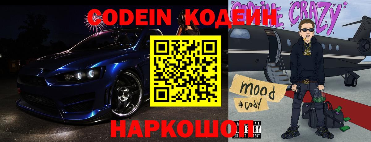 Codein Purple Drank  Вход с VPN  Губкин 