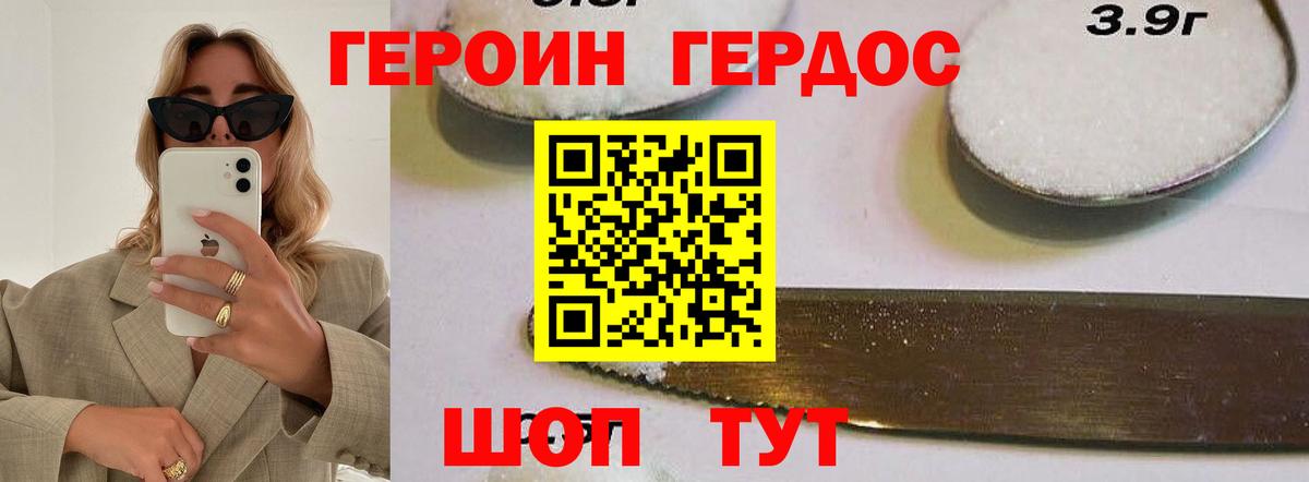 Героин Афган Губкин