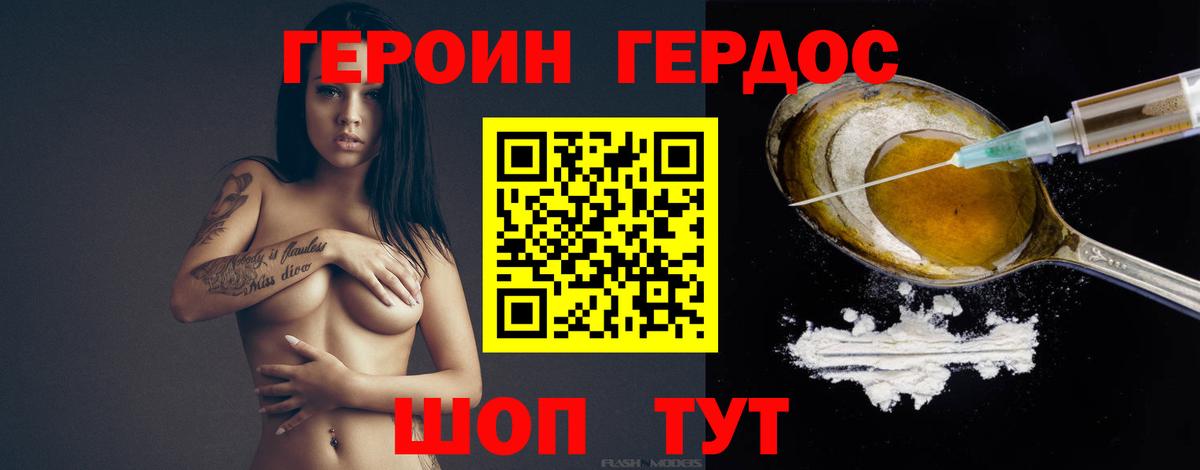 ГЕРОИН  Героин Heroin  Вход с VPN  Губкин 
