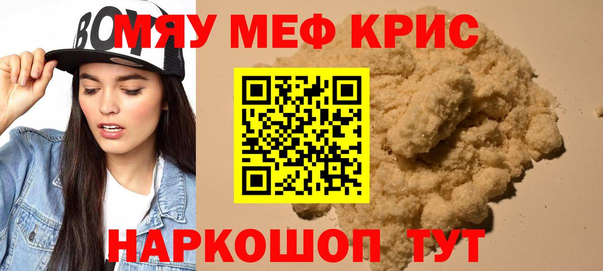 Губкин  МЕФ mephedrone  МЯУ-МЯУ мука  Вход с VPN 