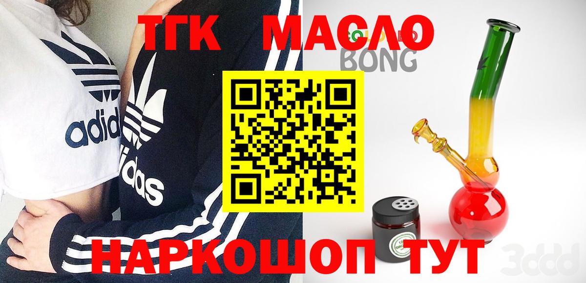 ТГК THC oil  Вход с VPN  наркота  Губкин 